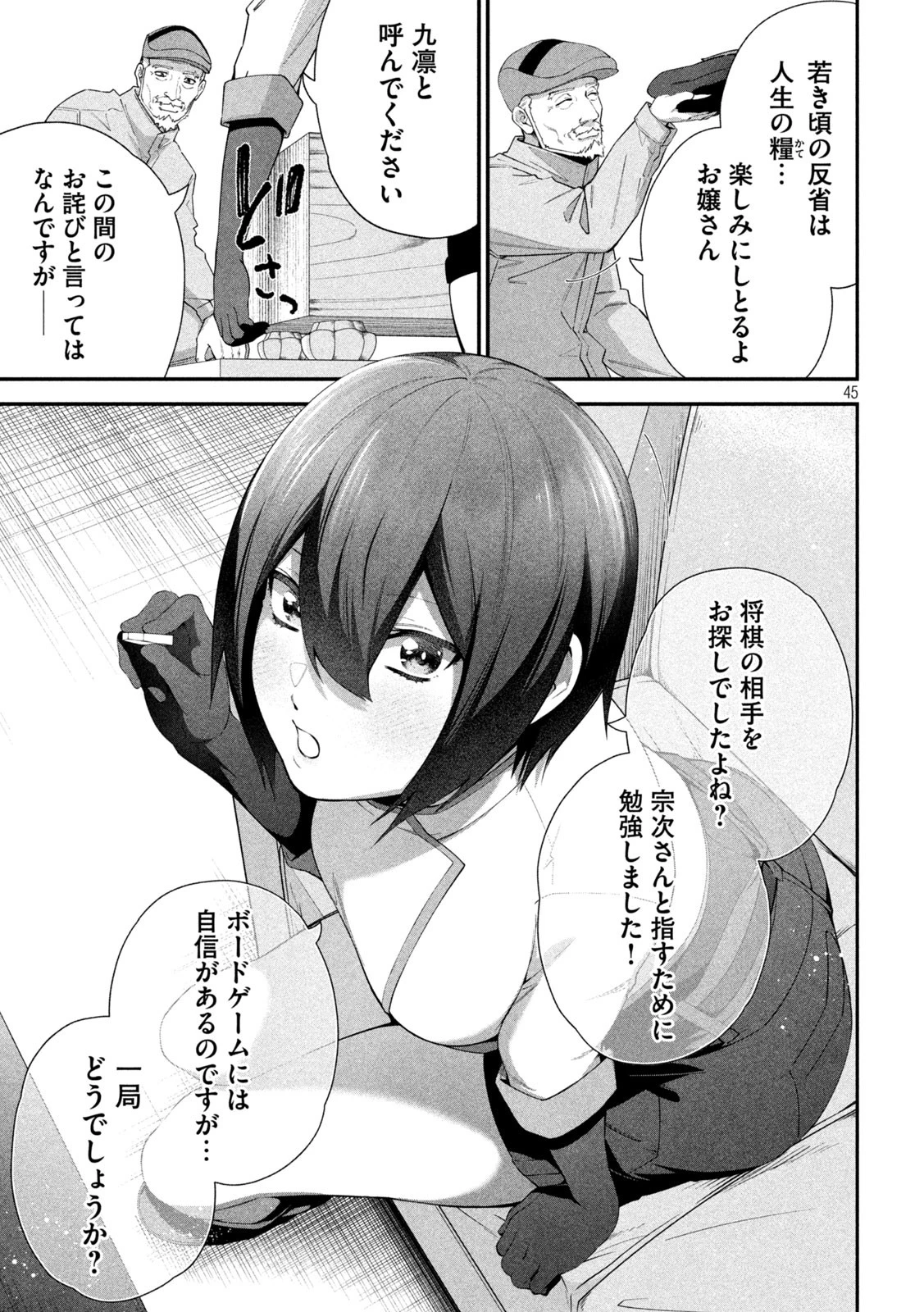 始末屋ソウジ 第2話 - 45