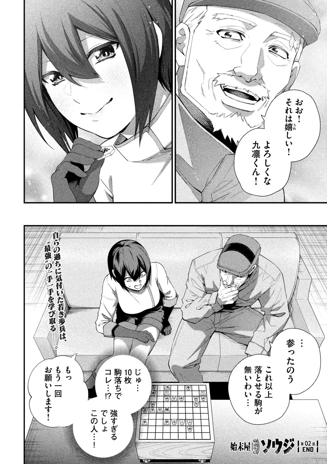 始末屋ソウジ 第2話 - 46