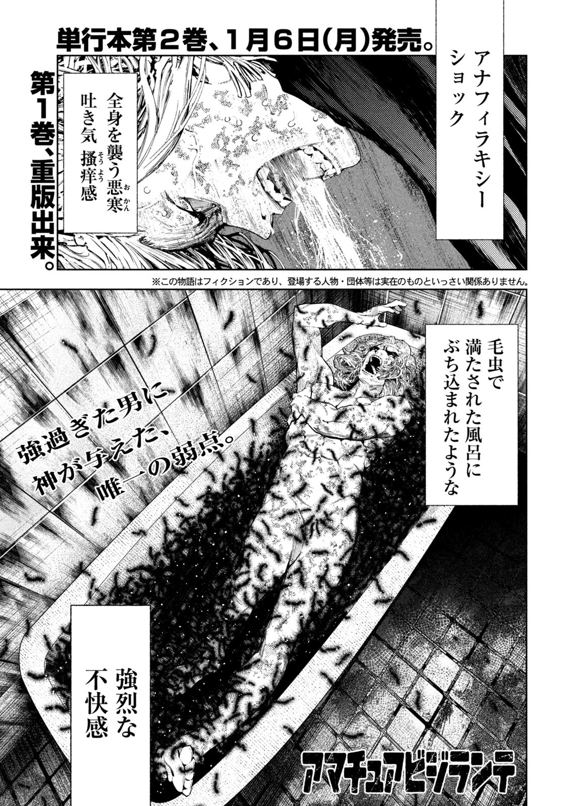 アマチュアビジランテ 第22話 - 1