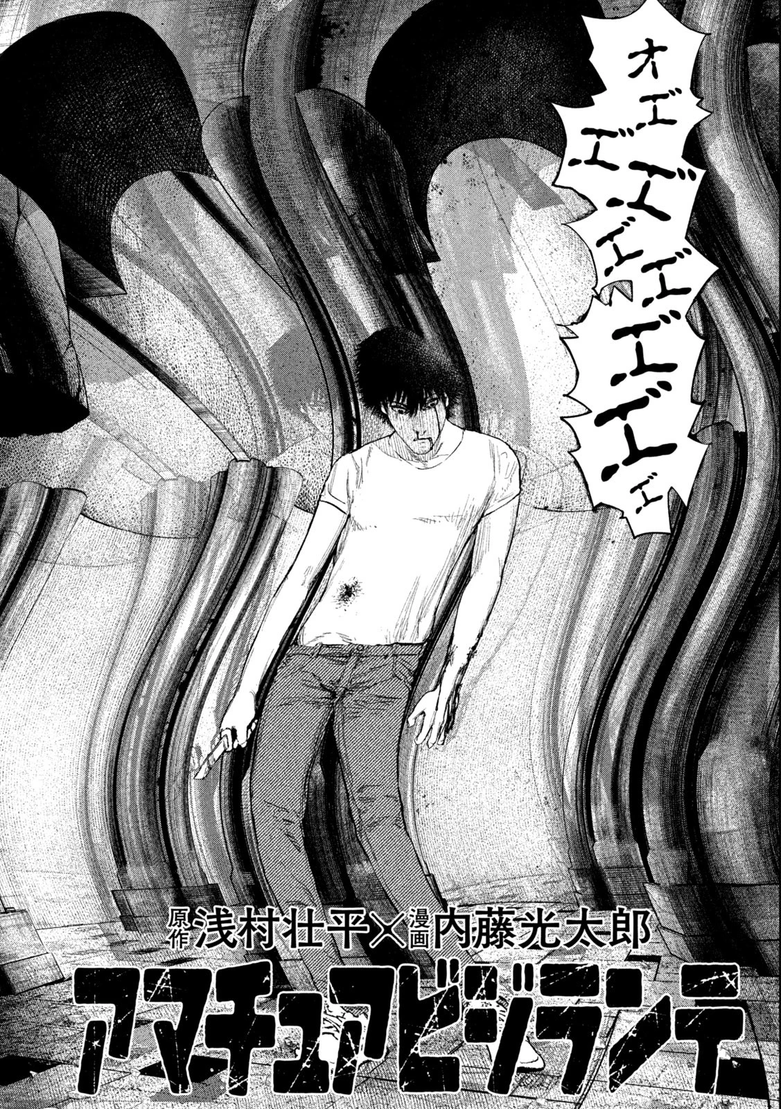 アマチュアビジランテ 第22話 - 2