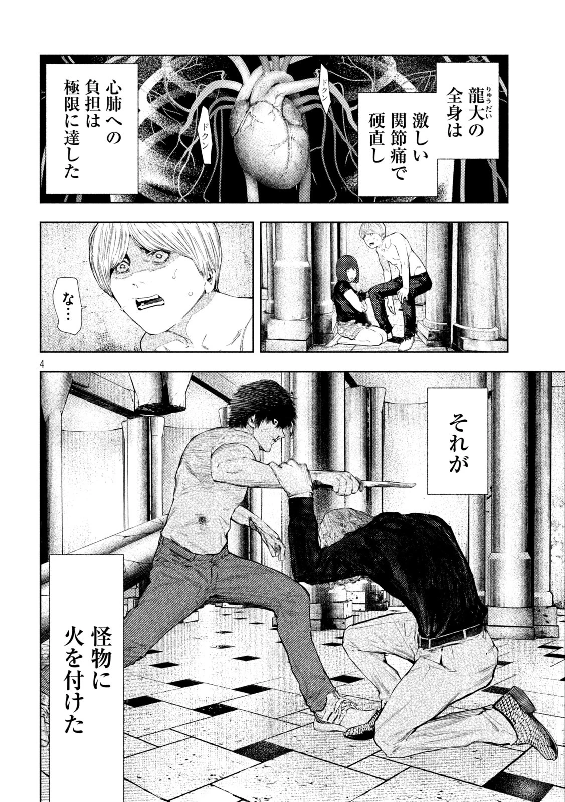 アマチュアビジランテ 第22話 - 4