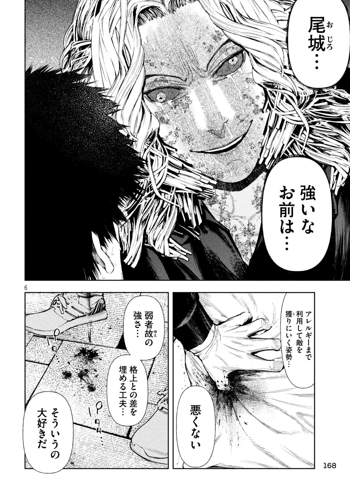 アマチュアビジランテ 第22話 - 6