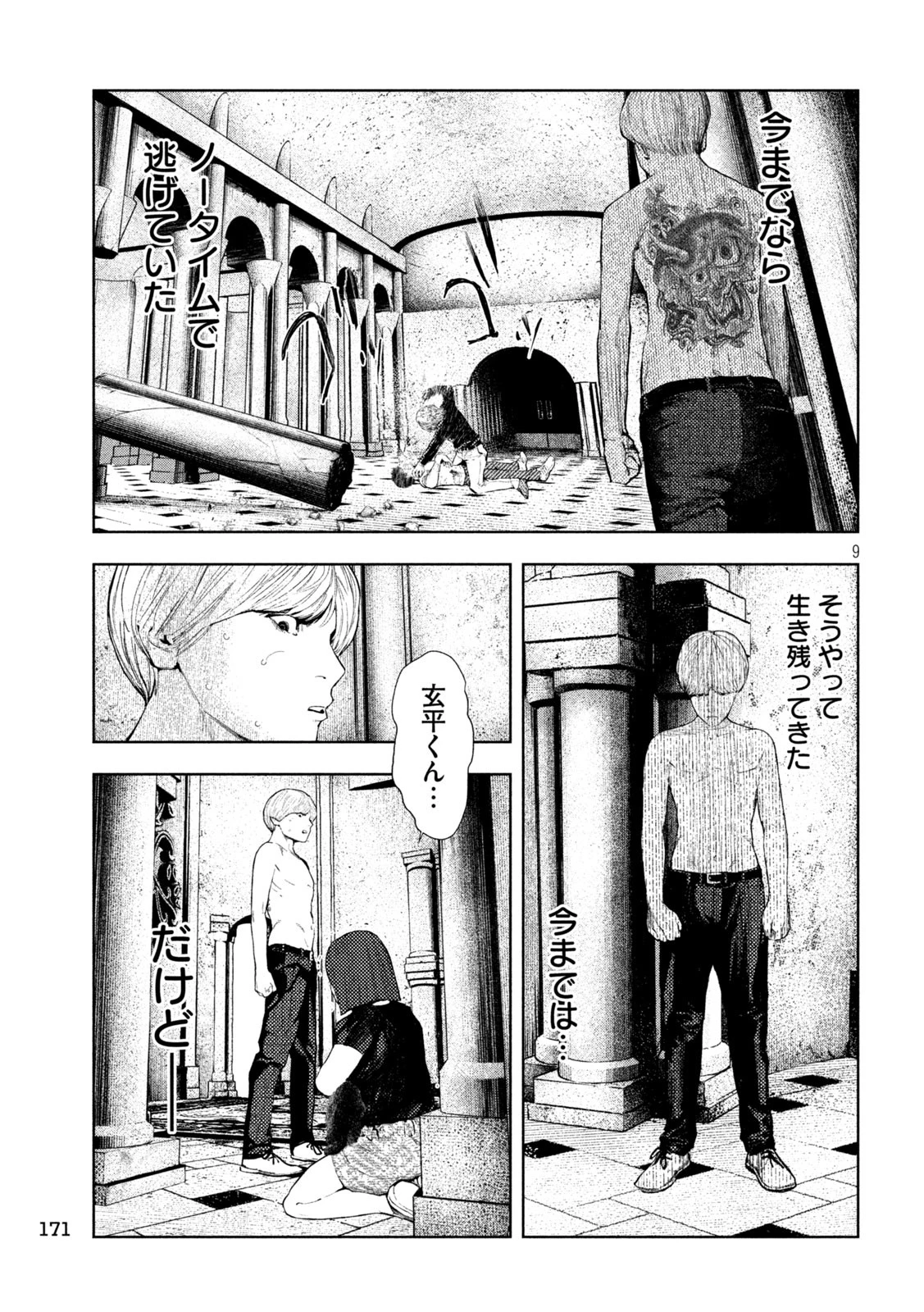 アマチュアビジランテ 第22話 - 9