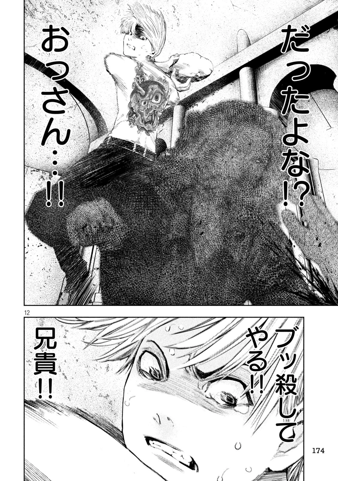 アマチュアビジランテ 第22話 - 12