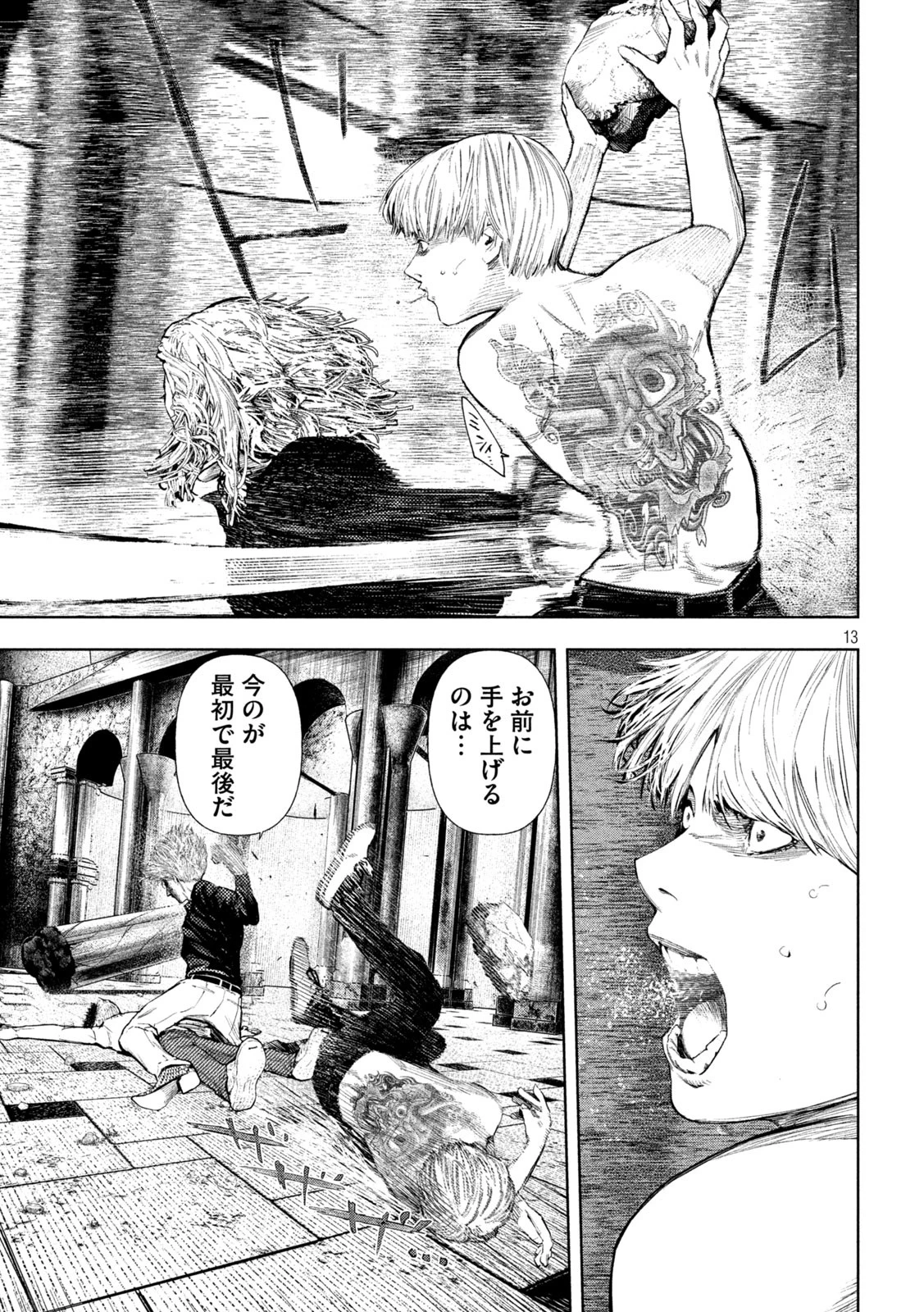 アマチュアビジランテ 第22話 - 13