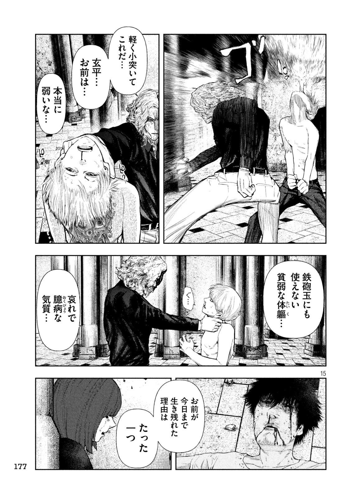 アマチュアビジランテ 第22話 - 15