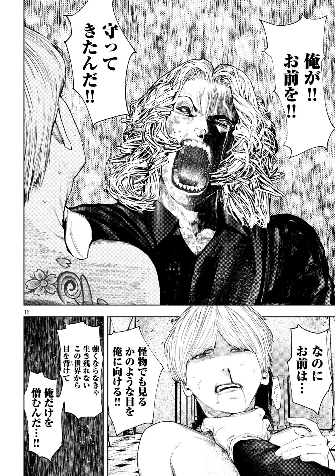 アマチュアビジランテ 第22話 - 16