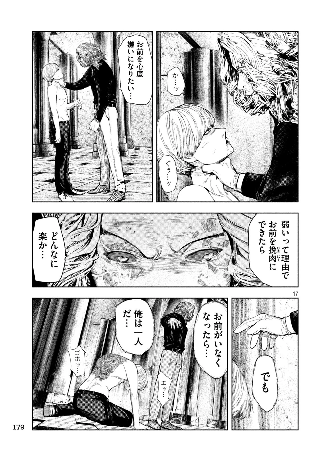 アマチュアビジランテ 第22話 - 17