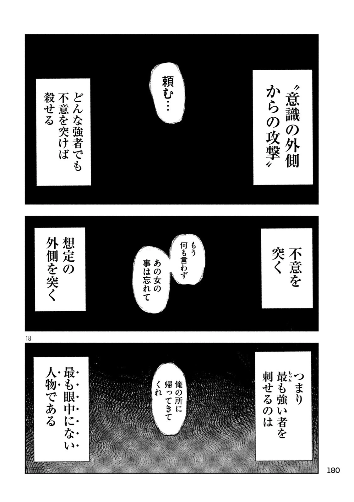 アマチュアビジランテ 第22話 - 18