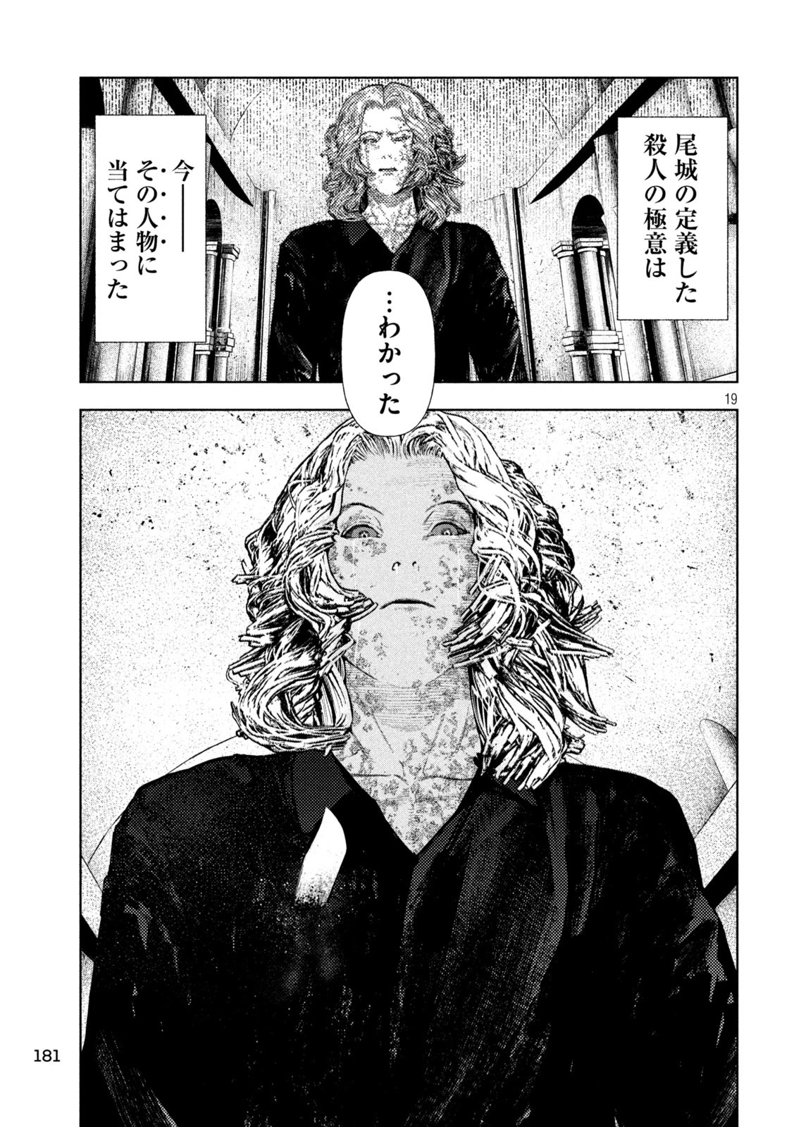 アマチュアビジランテ 第22話 - 19