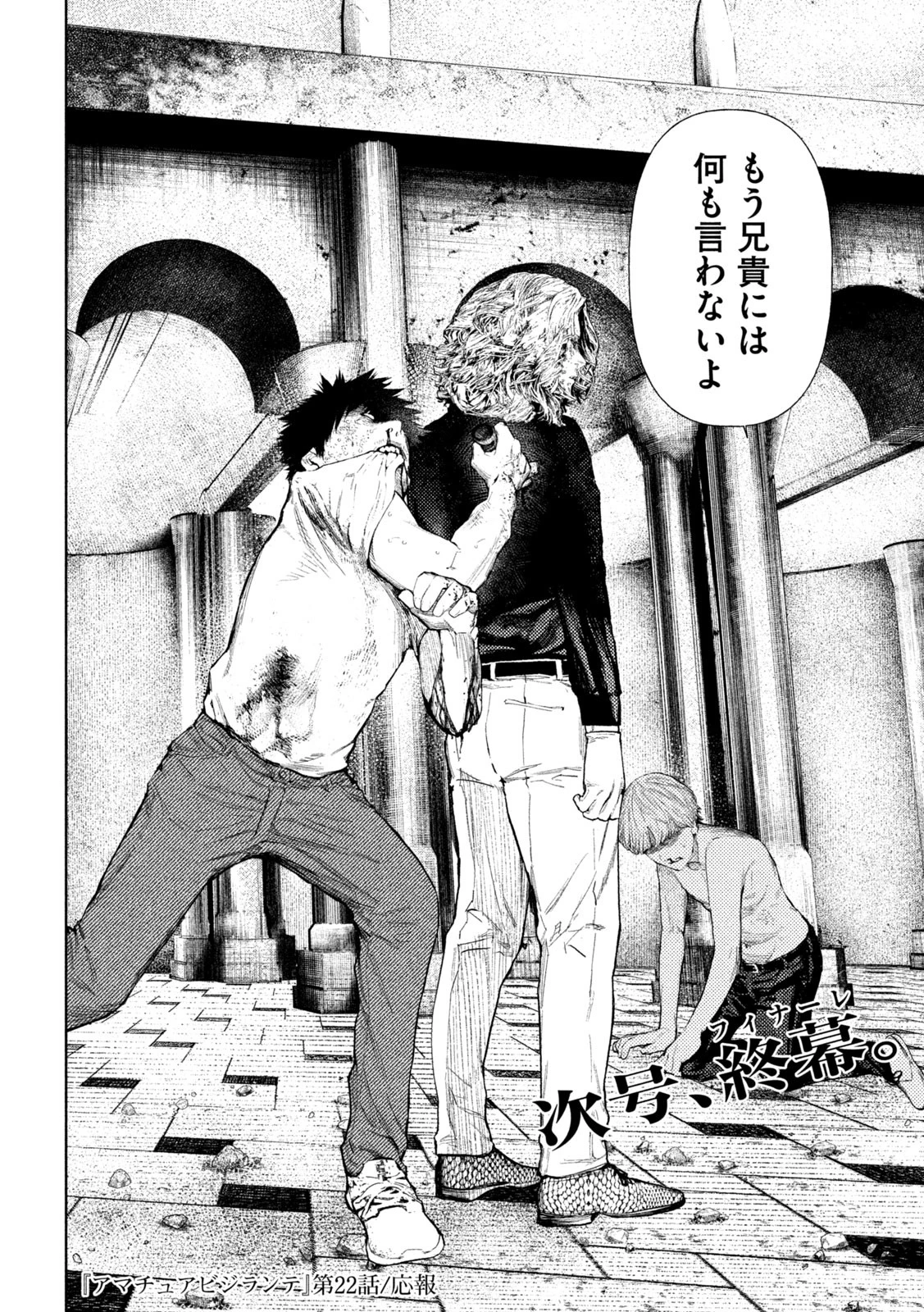 アマチュアビジランテ 第22話 - 20