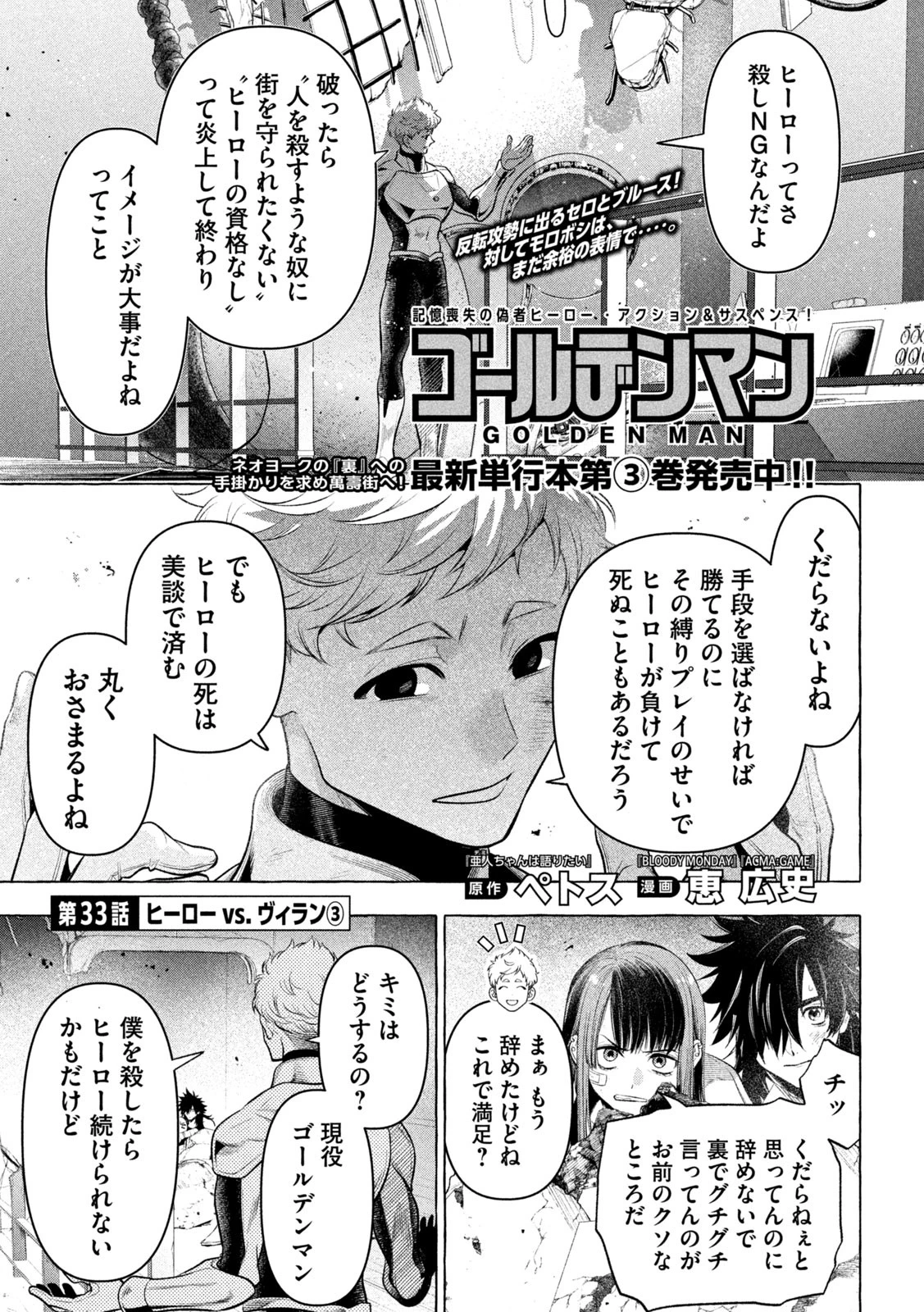 ゴールデンマン 第33話 - 1