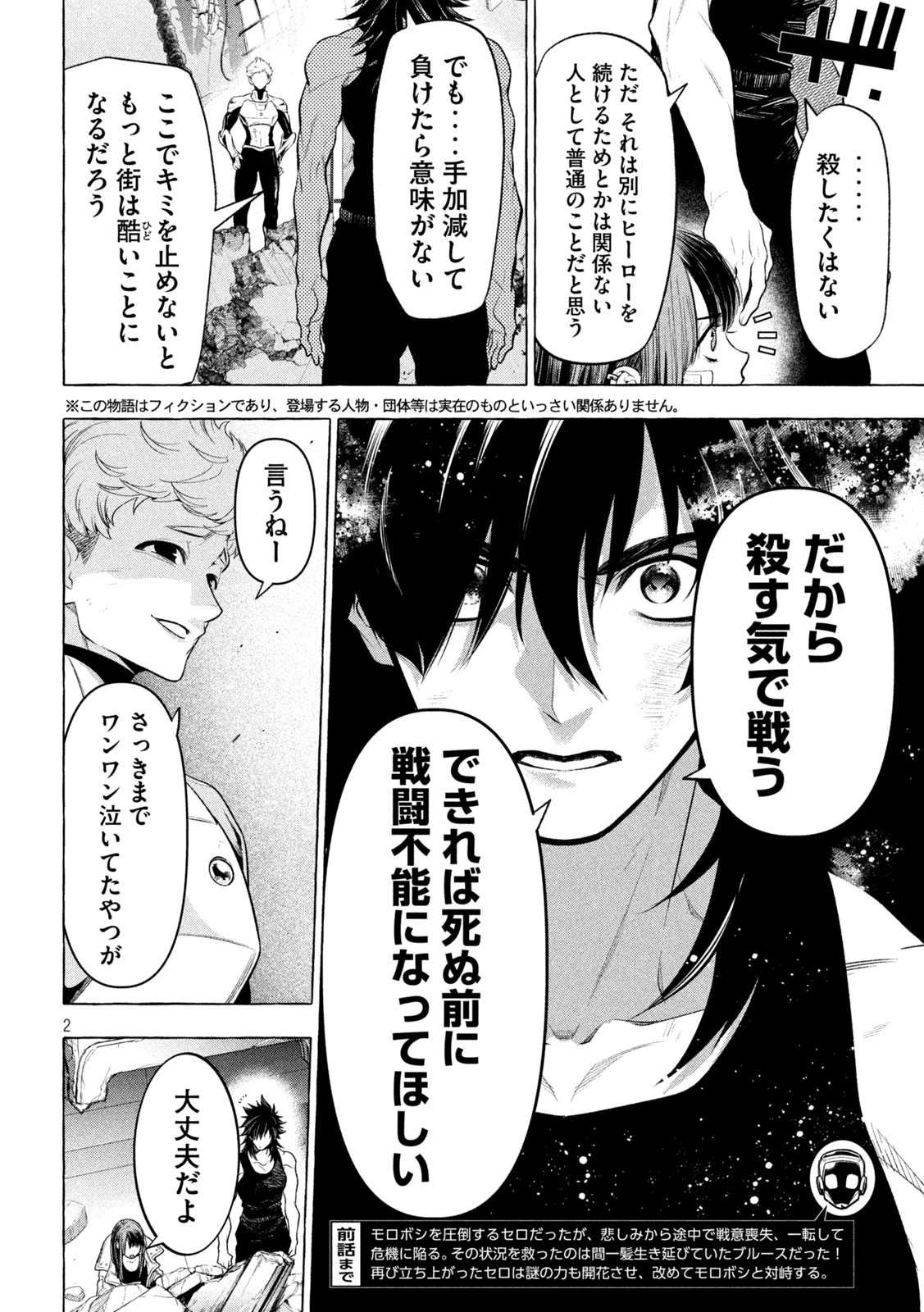 ゴールデンマン 第33話 - 2