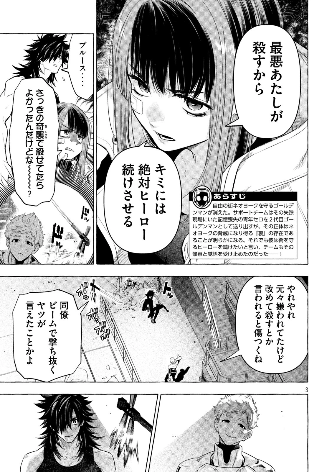 ゴールデンマン 第33話 - 3