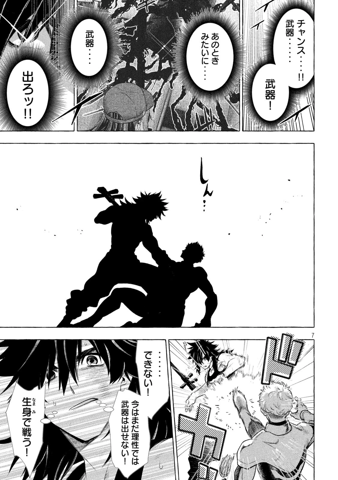 ゴールデンマン 第33話 - 7