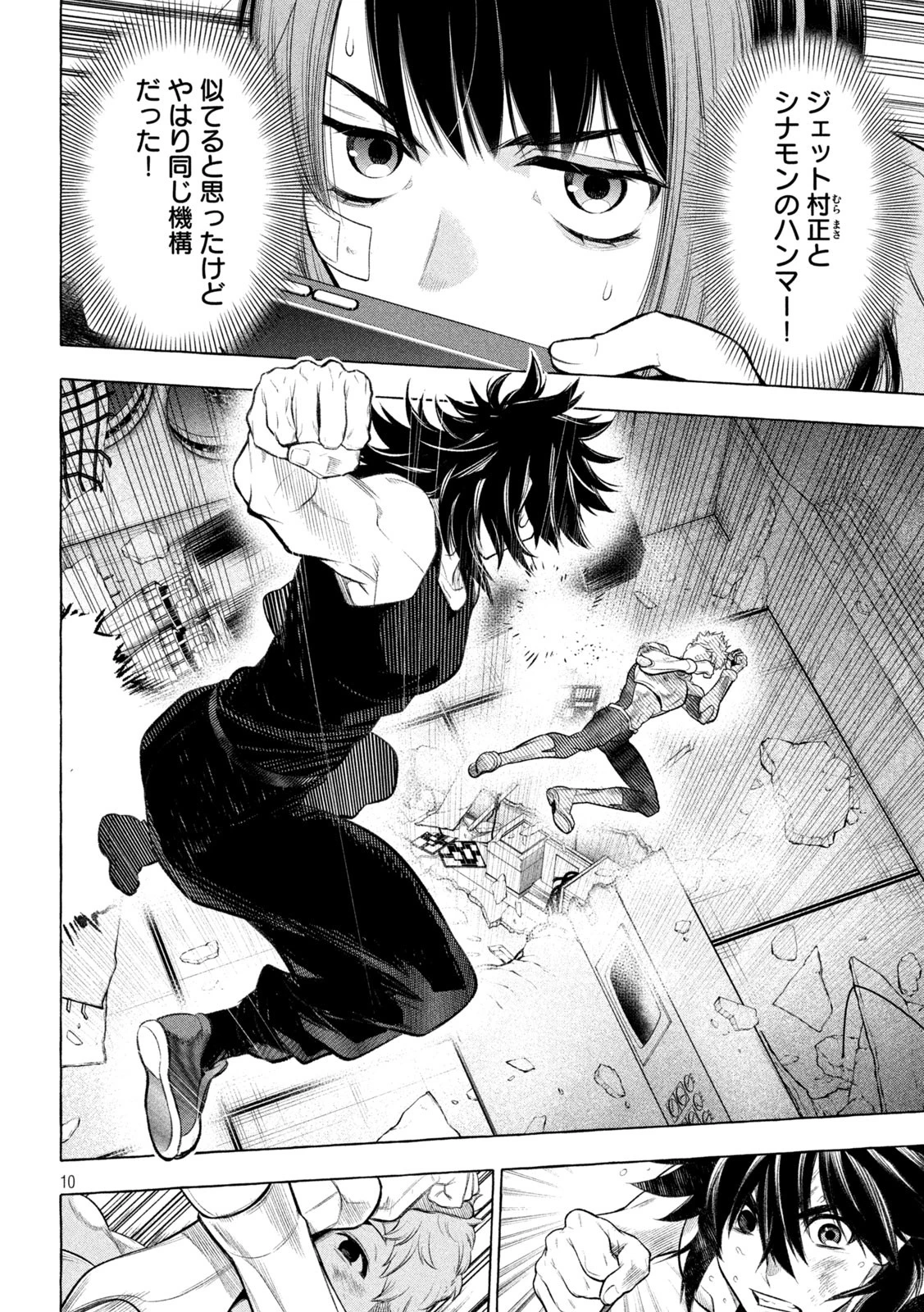 ゴールデンマン 第33話 - 10