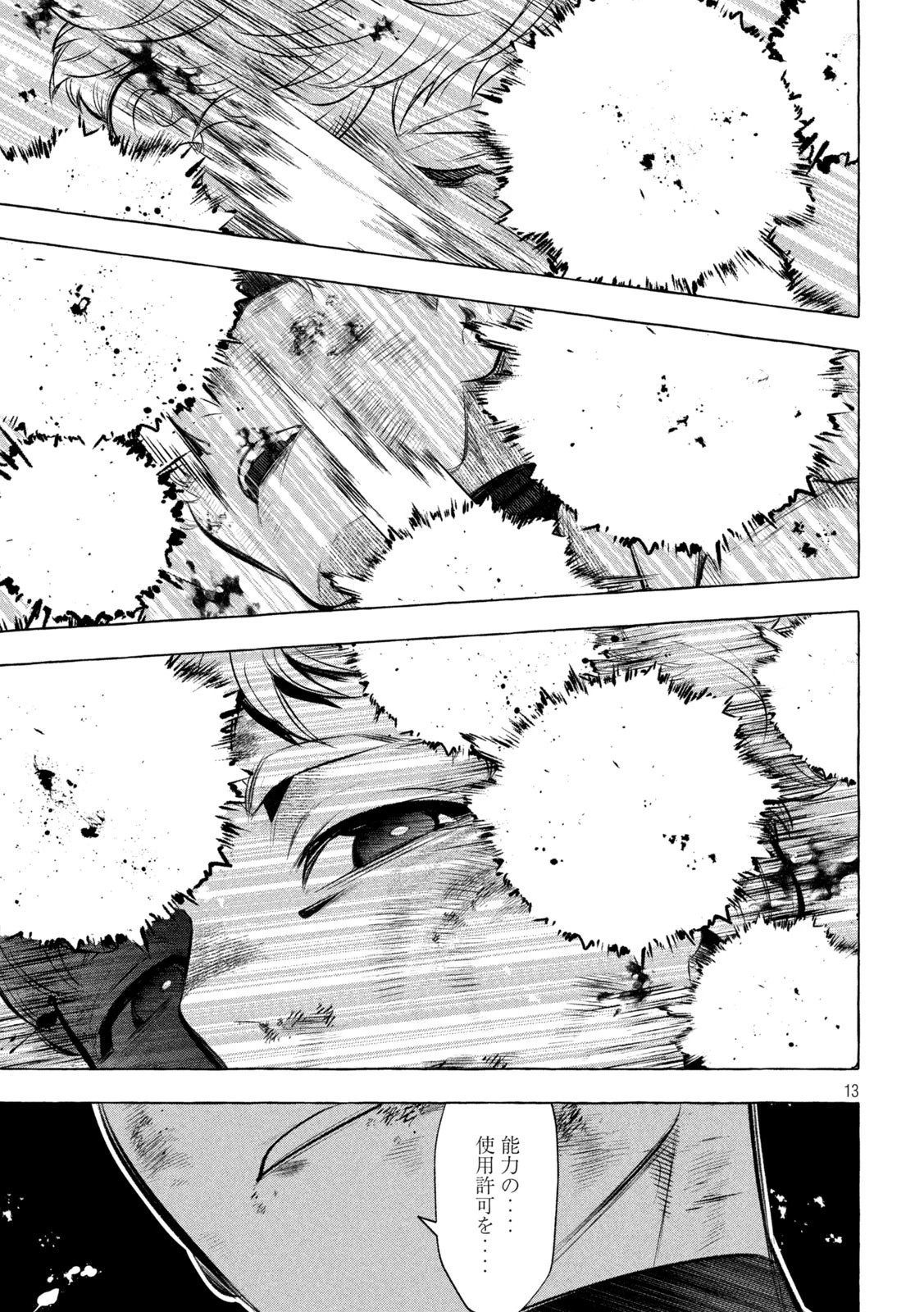 ゴールデンマン 第33話 - 13