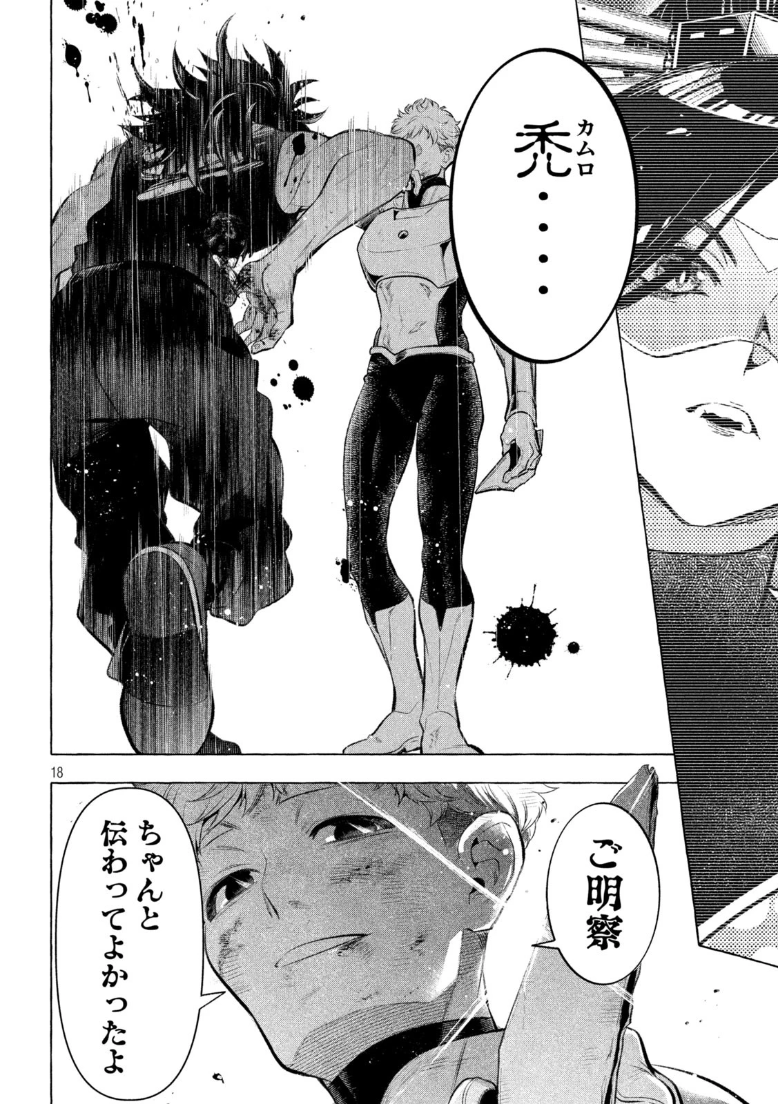 ゴールデンマン 第33話 - 18