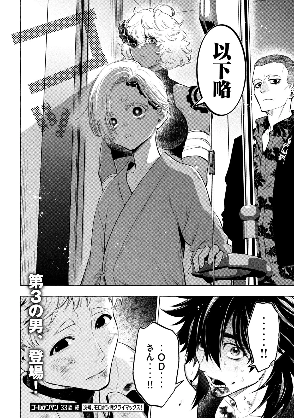 ゴールデンマン 第33話 - 20