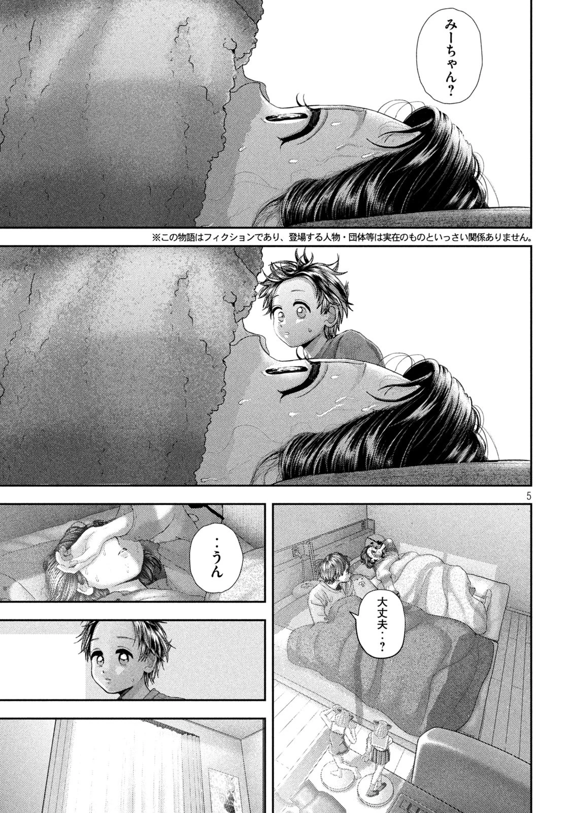 ねずみの初恋 第51話 - 5