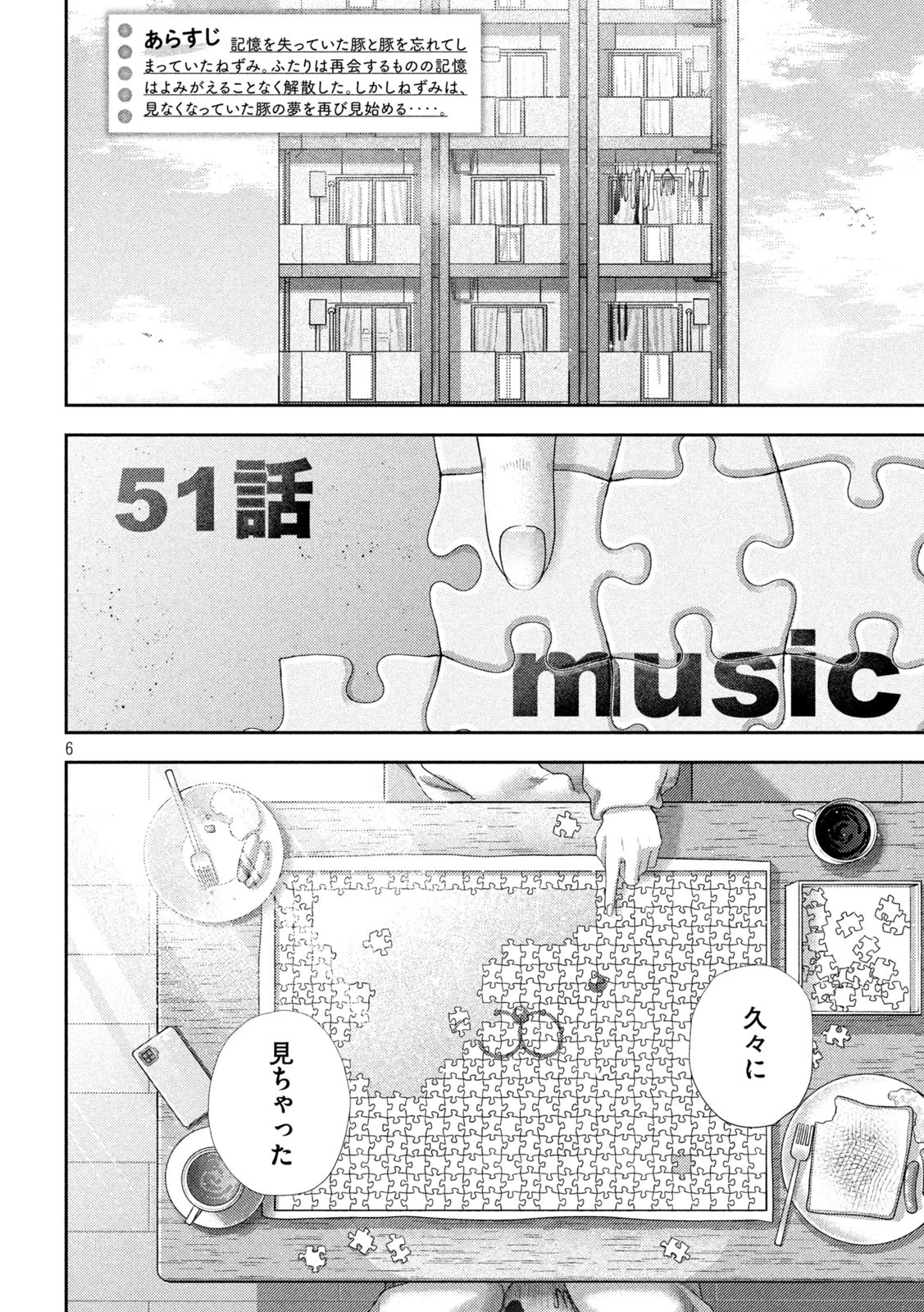 ねずみの初恋 第51話 - 6