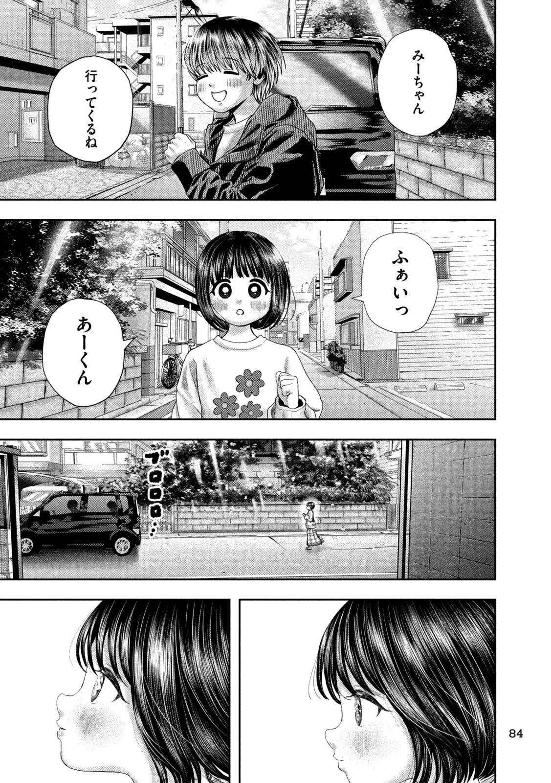 ねずみの初恋 第51話 - 10