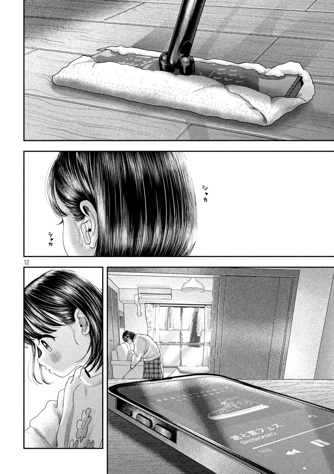 ねずみの初恋 第51話 - 12