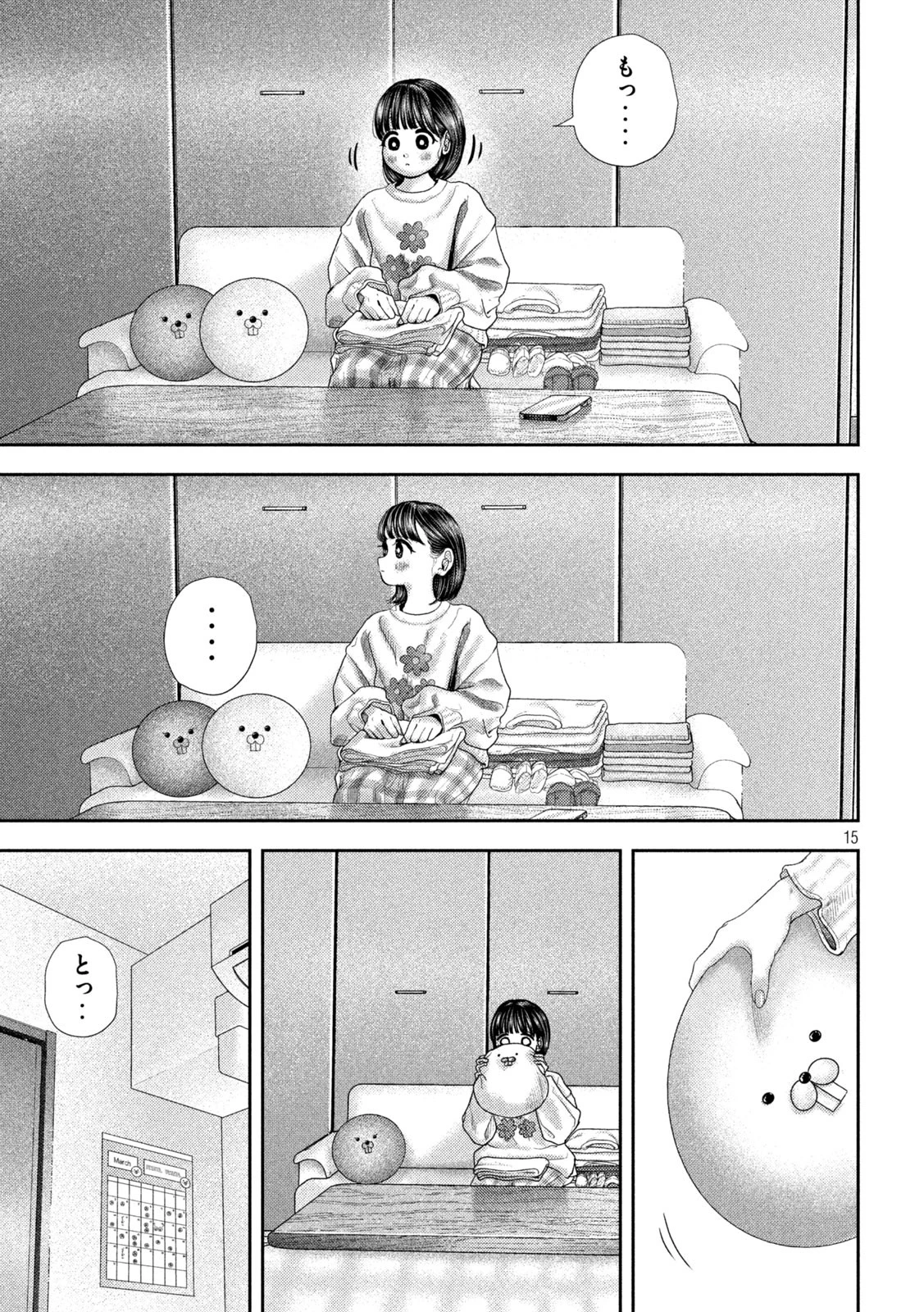 ねずみの初恋 第51話 - 15