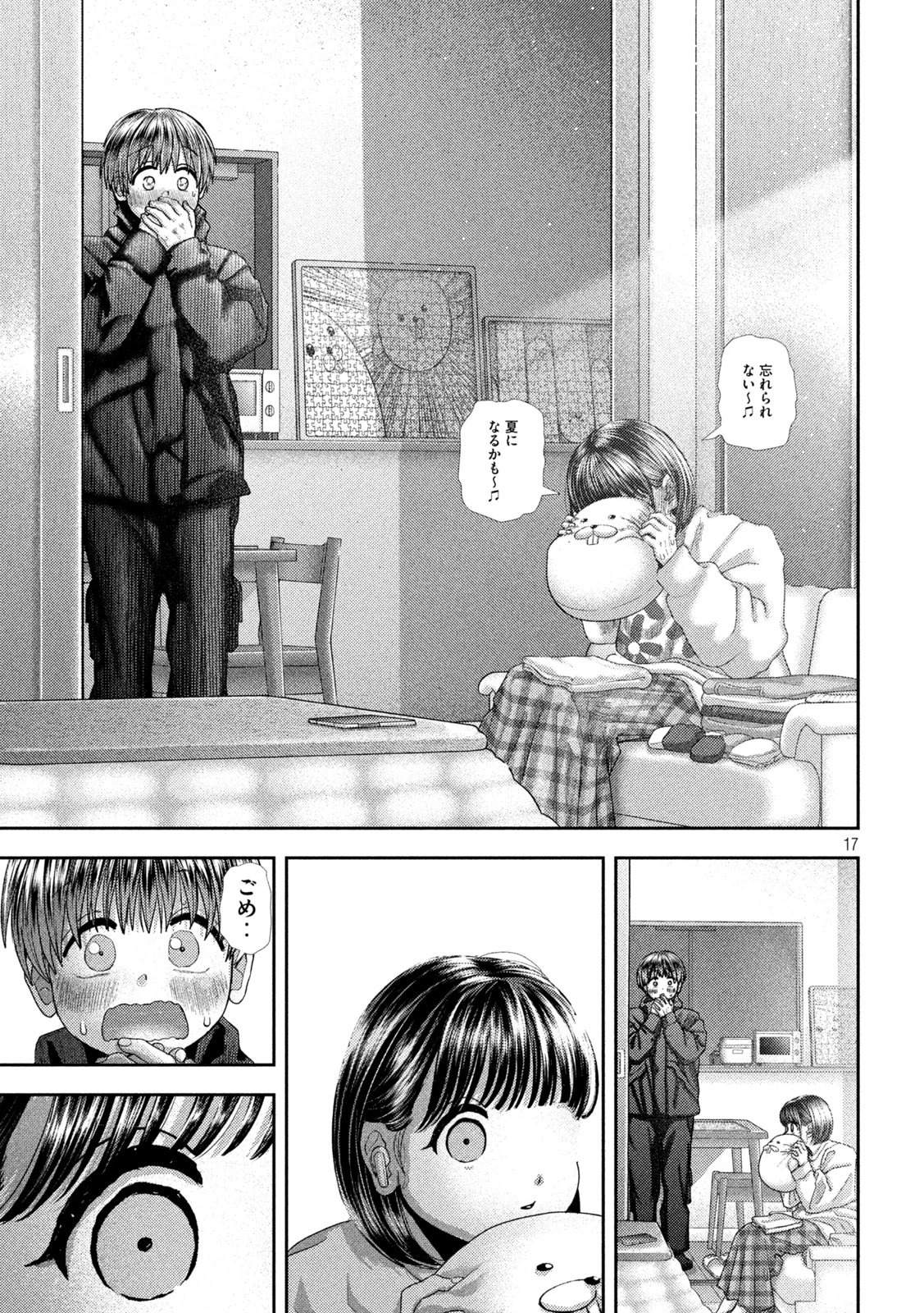 ねずみの初恋 第51話 - 17