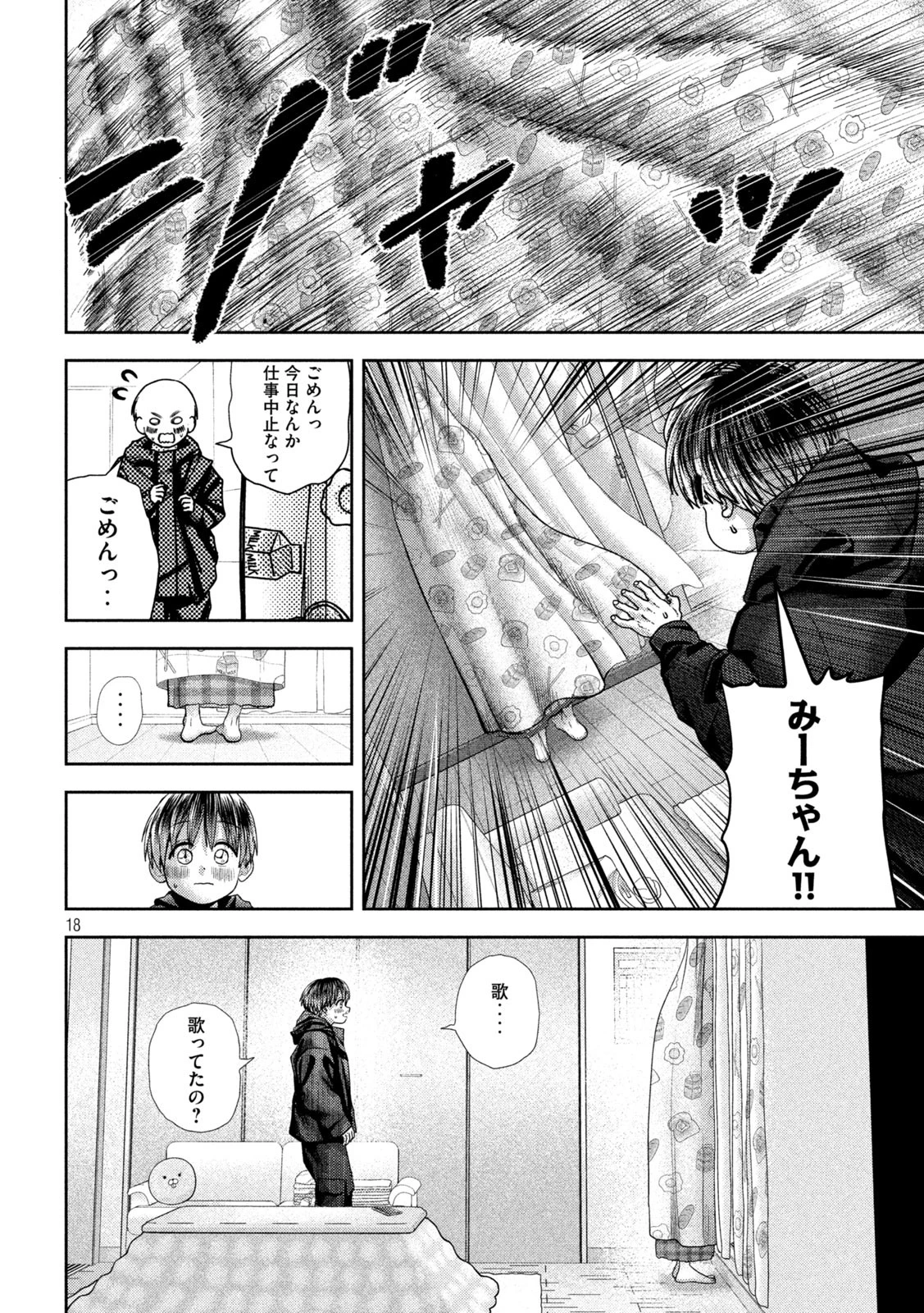 ねずみの初恋 第51話 - 18