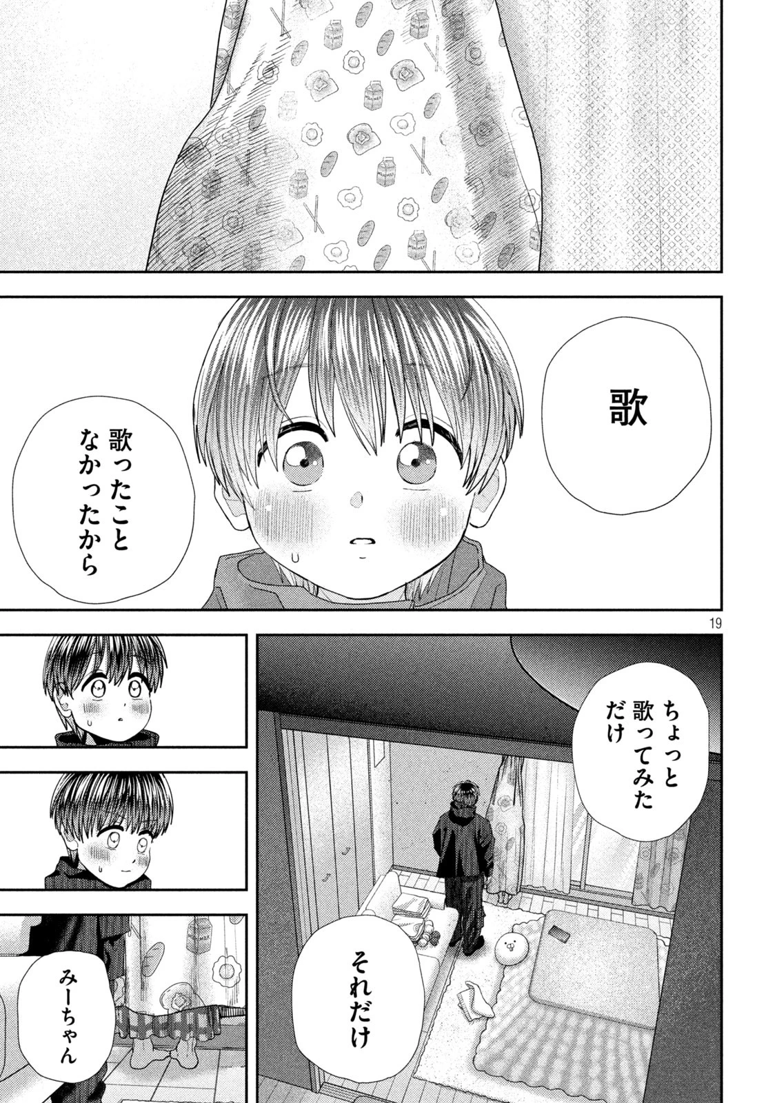 ねずみの初恋 第51話 - 19