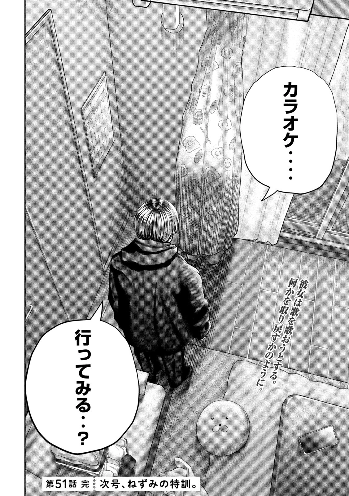 ねずみの初恋 第51話 - 20