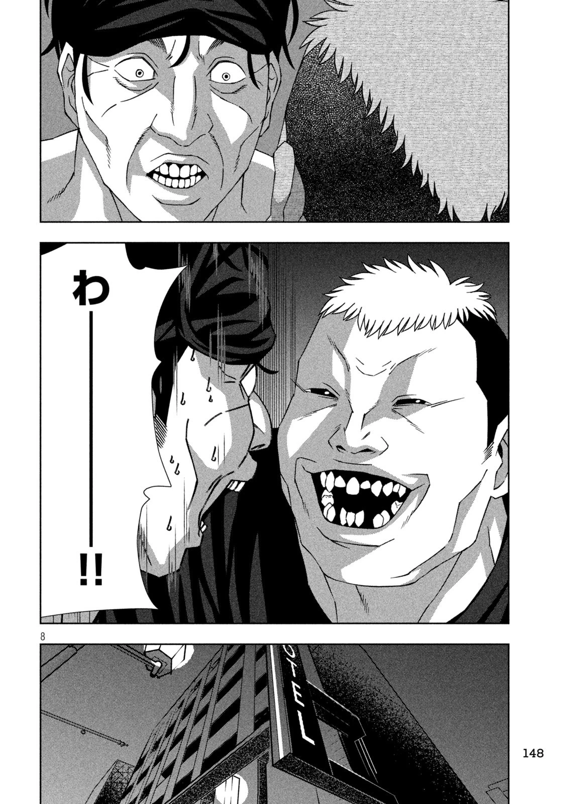 ゴールデンドロップ 第74話 - 8