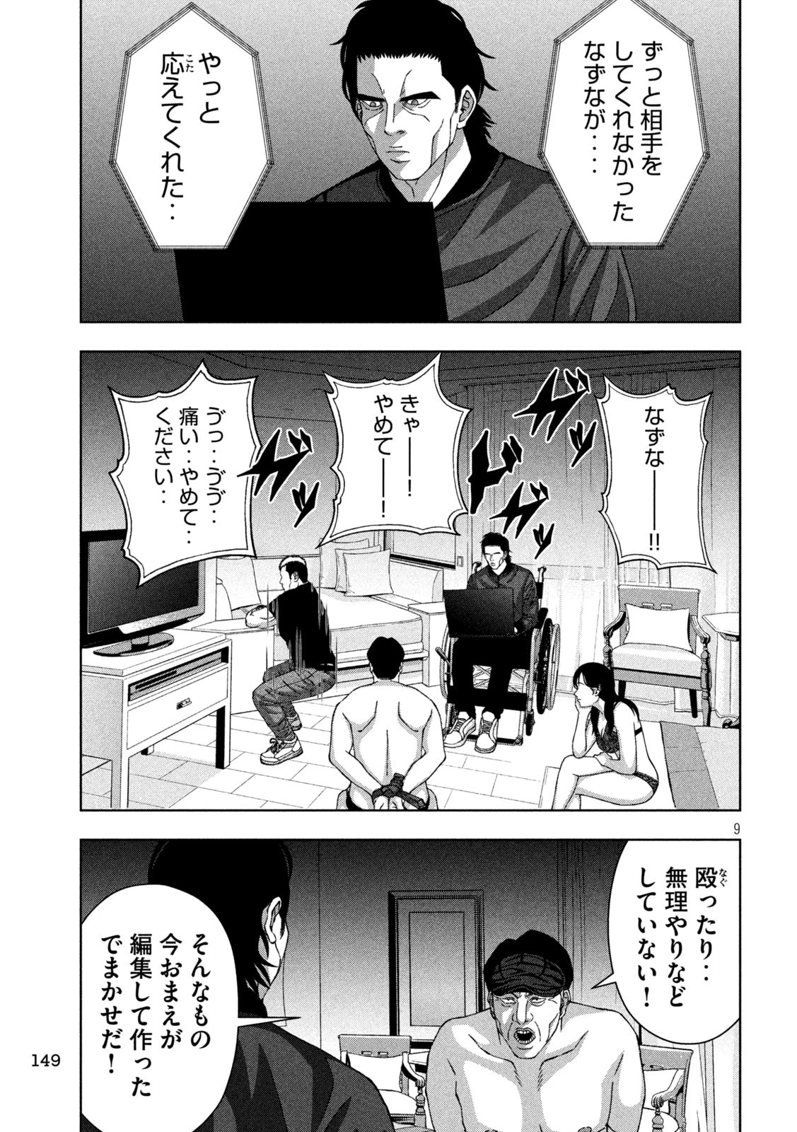 ゴールデンドロップ 第74話 - 9