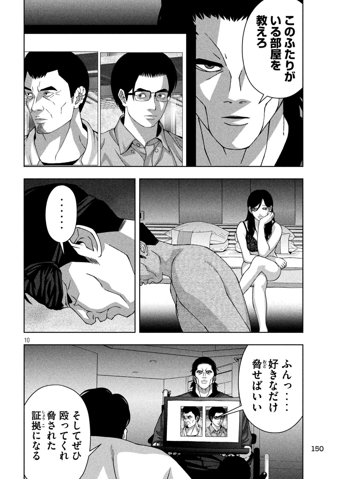 ゴールデンドロップ 第74話 - 10