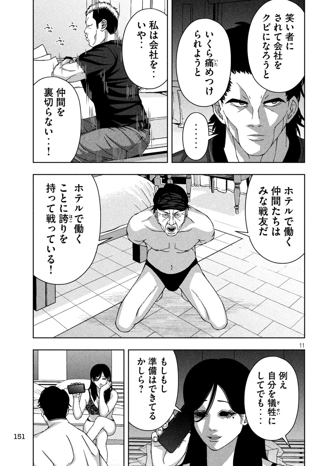 ゴールデンドロップ 第74話 - 11