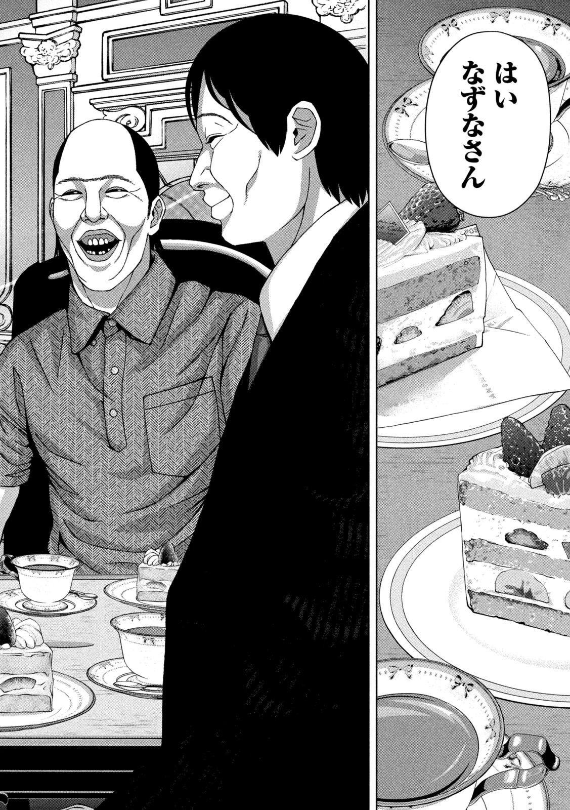 ゴールデンドロップ 第74話 - 12