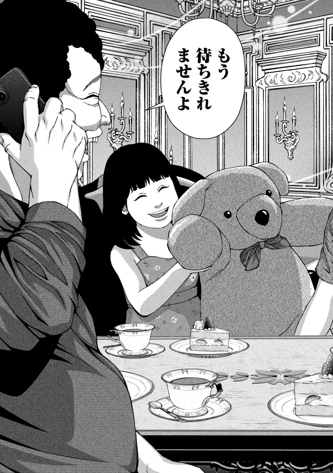 ゴールデンドロップ 第74話 - 13