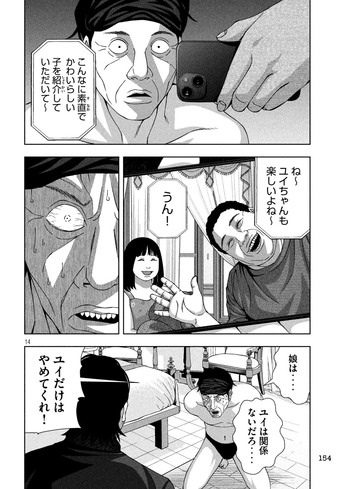 ゴールデンドロップ 第74話 - 14