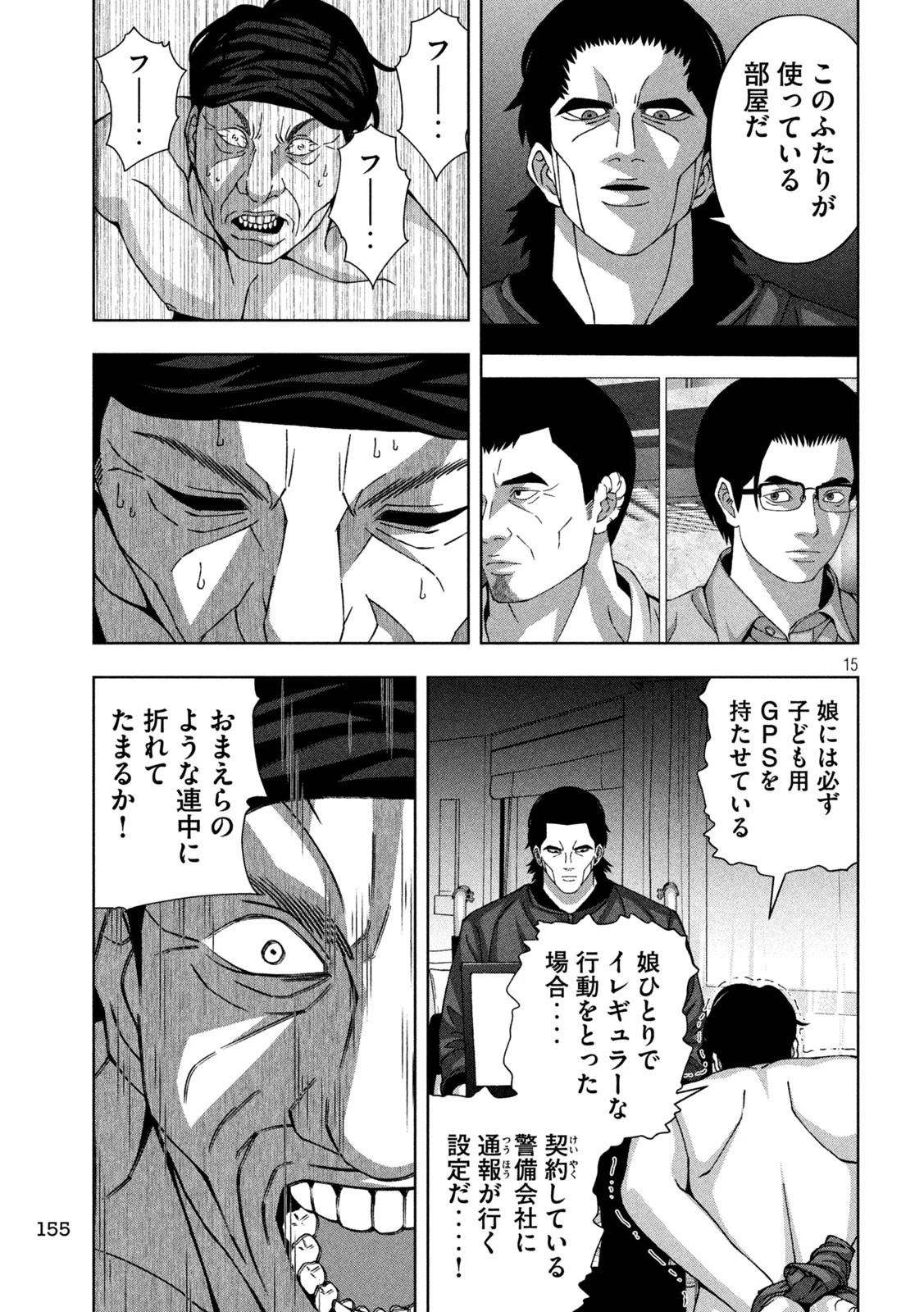 ゴールデンドロップ 第74話 - 15
