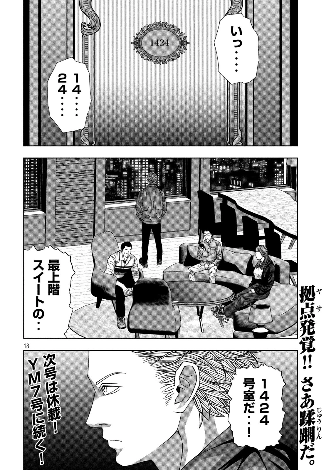 ゴールデンドロップ 第74話 - 18