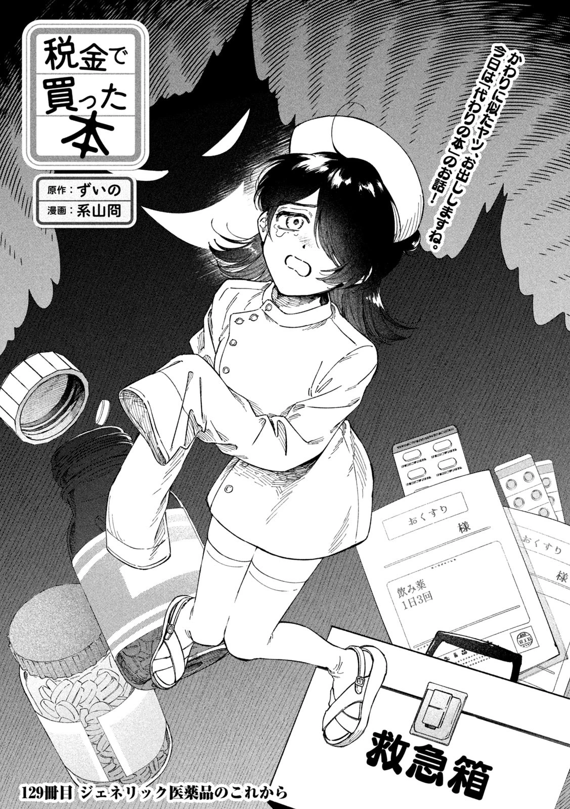 税金で買った本 第129話 - 1