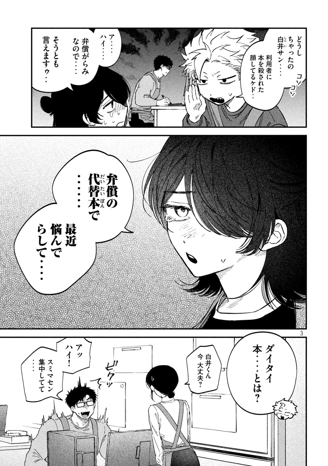 税金で買った本 第129話 - 3