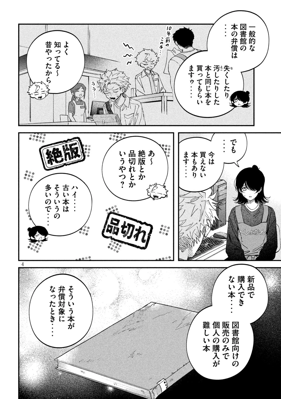 税金で買った本 第129話 - 4
