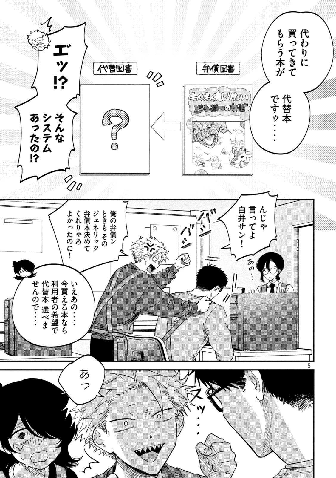 税金で買った本 第129話 - 5