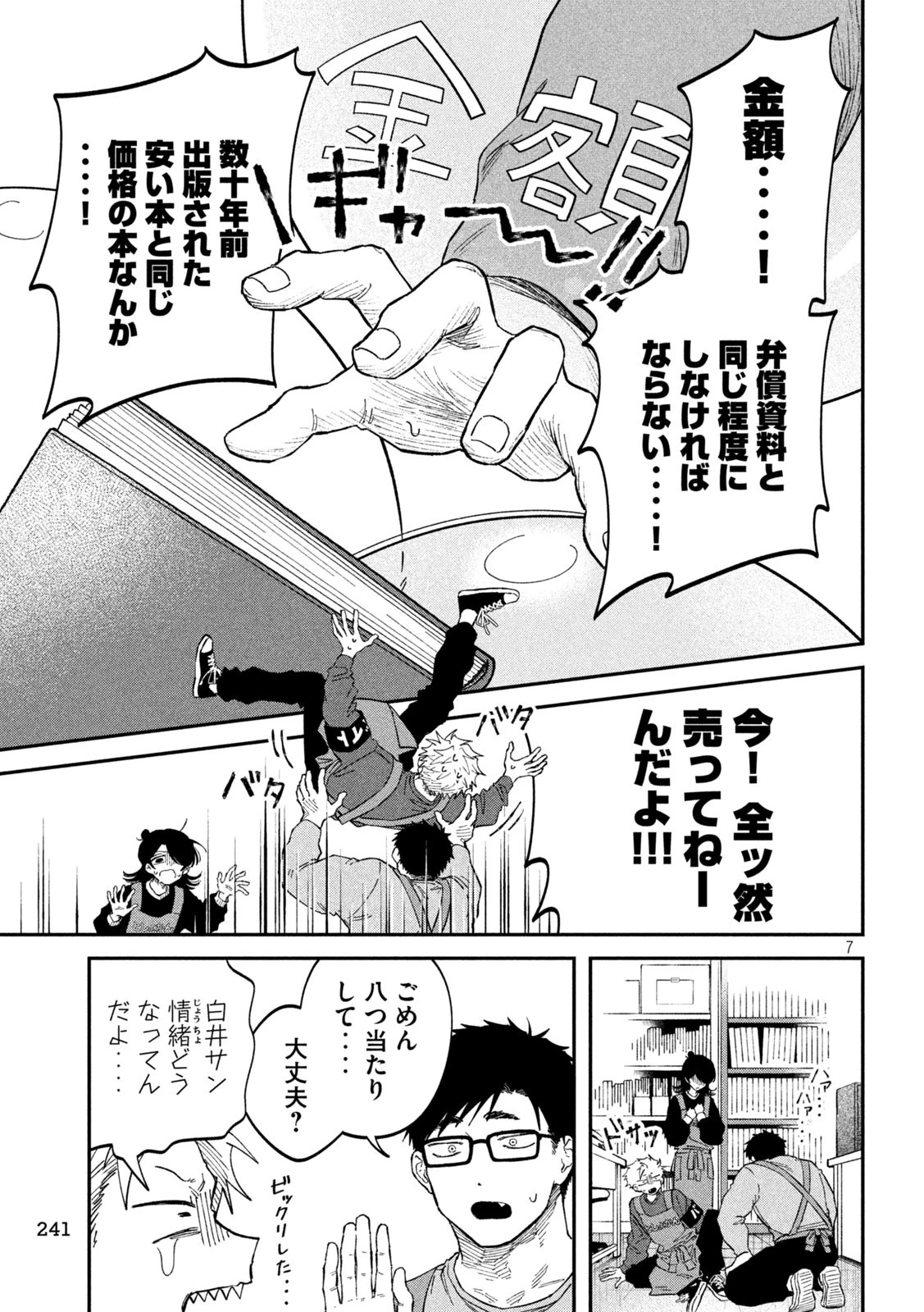 税金で買った本 第129話 - 7