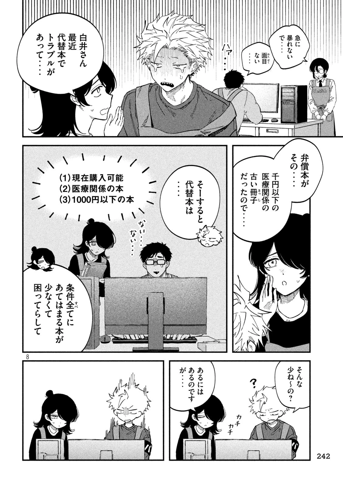 税金で買った本 第129話 - 8