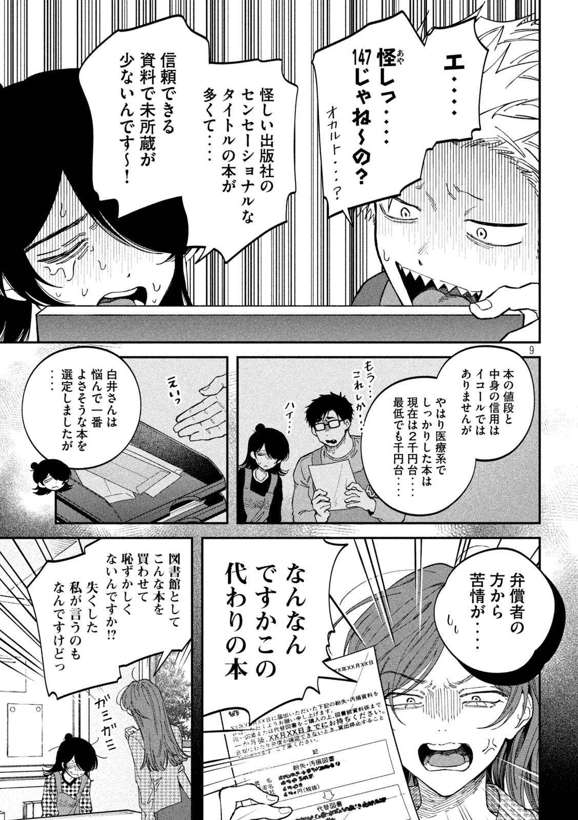 税金で買った本 第129話 - 9