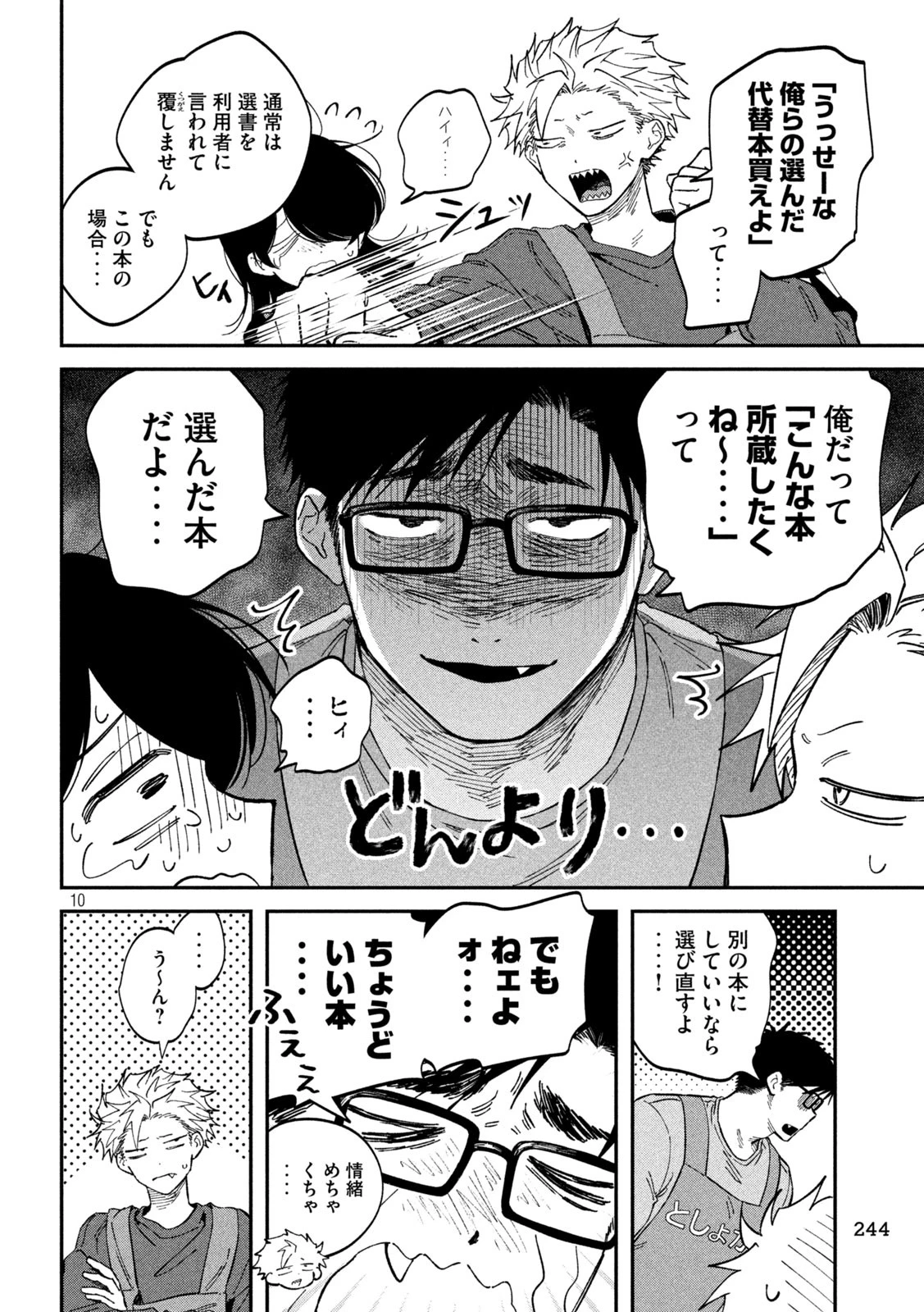 税金で買った本 第129話 - 10