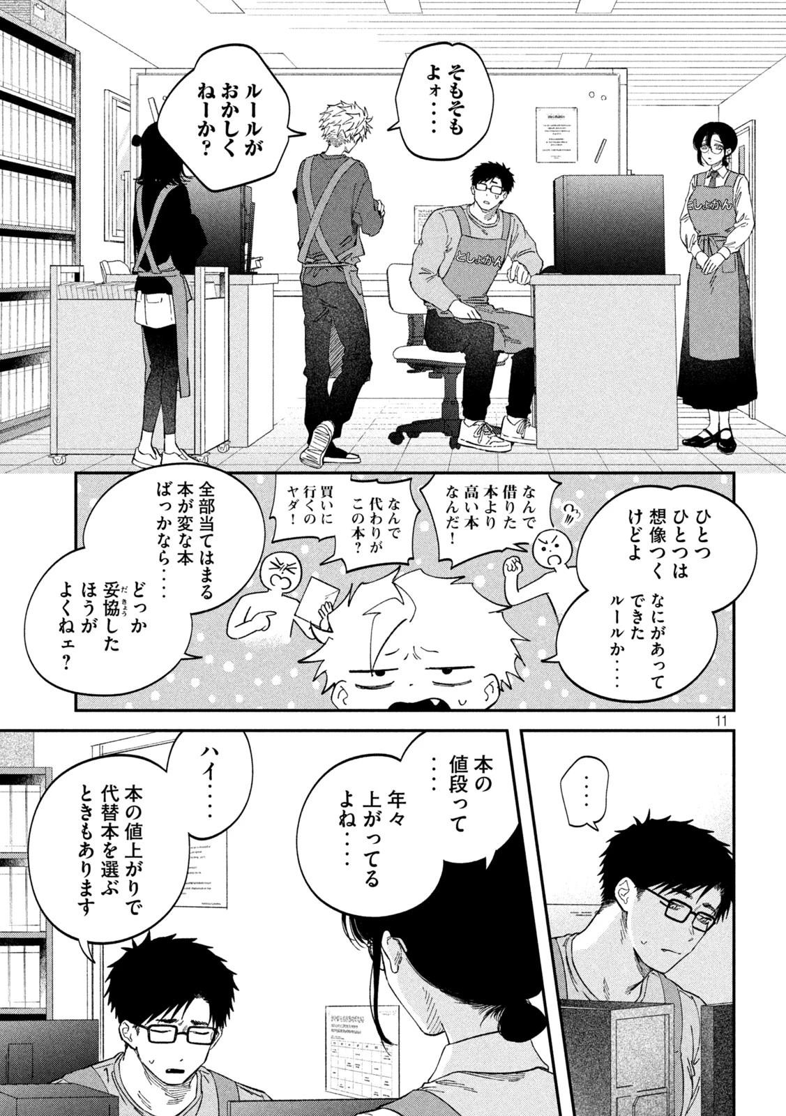 税金で買った本 第129話 - 11